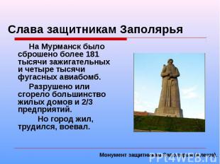 Слава защитникам Заполярья На Мурманск было сброшено более 181 тысячи зажигатель