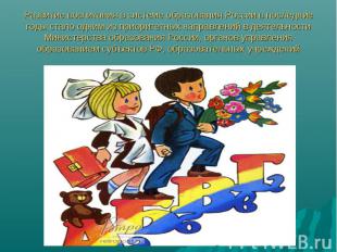 Развитие воспитания в системе образования России в последние годы стало одним из