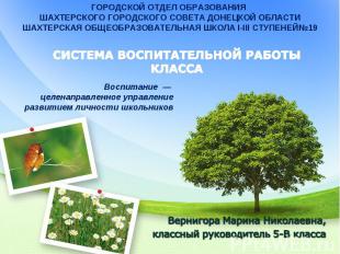 ГОРОДСКОЙ ОТДЕЛ ОБРАЗОВАНИЯ ШАХТЕРСКОГО ГОРОДСКОГО СОВЕТА ДОНЕЦКОЙ ОБЛАСТИ ШАХТЕ