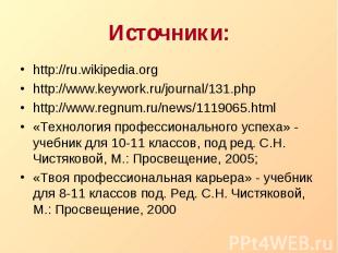 Источники:http://ru.wikipedia.org http://www.keywork.ru/journal/131.php http://w