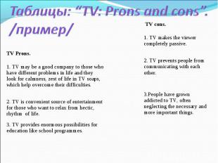 Таблицы: “TV: Prons and cons”. /пример/
