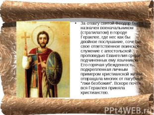 За отвагу святой Феодор был назначен военачальником (стратилатом) в городе Герак