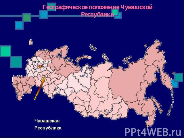 Географическое положение Чувашской Республики