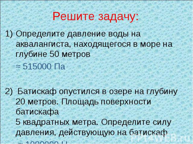 Определите среднюю силу давления действующую на стенку аквариума 25 см