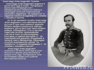 Александр Александрович Пушкин Александр Александрович родился 6 июля 1833 года