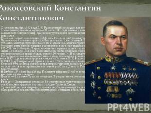 Рокоссовский Константин Константинович С июля по ноябрь 1940 года К. К. Рокоссов