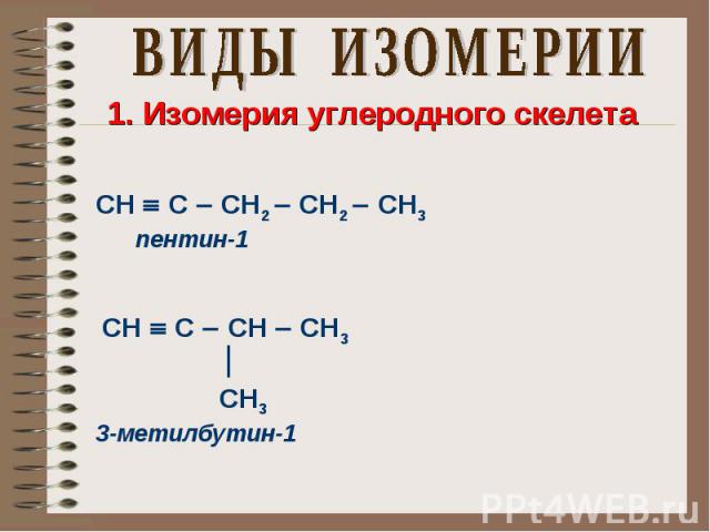 3 метилбутин 1 реакция