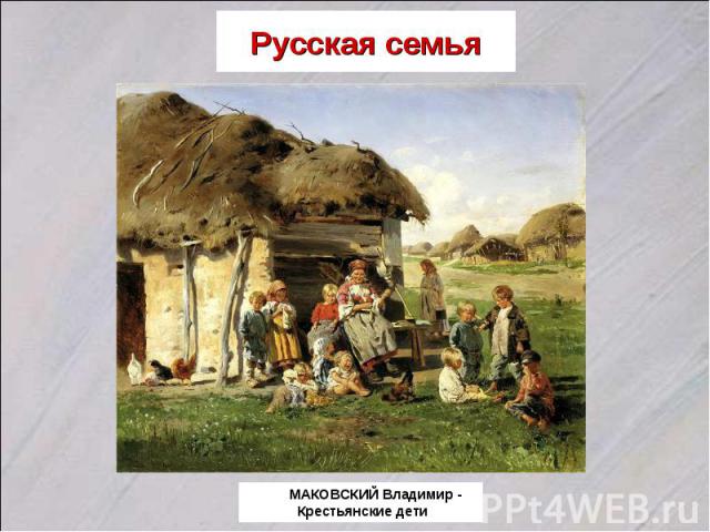 Русская семья МАКОВСКИЙ Владимир - Крестьянские дети