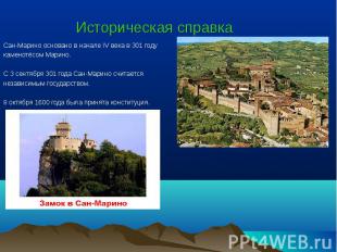 Историческая справка Сан-Марино основано в начале IV века в 301 году каменотёсом