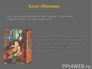 Халат Обломова Халат под своими широкими полами “скрывает” и жизненный уклад Обл