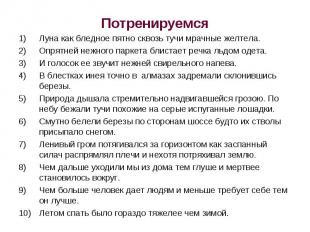 Потренируемся Луна как бледное пятно сквозь тучи мрачные желтела. Опрятней нежно