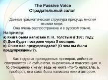 The Passive Voice Страдательный залог