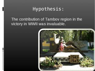 Hypothesis: The contribution of Tambov region in the victory in WWII was invalua
