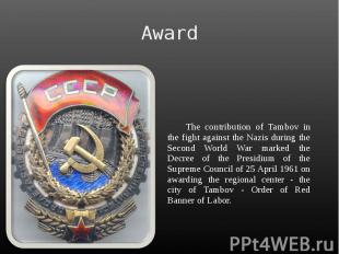 Award The contribution of Tambov in the fight against the Nazis during the Secon