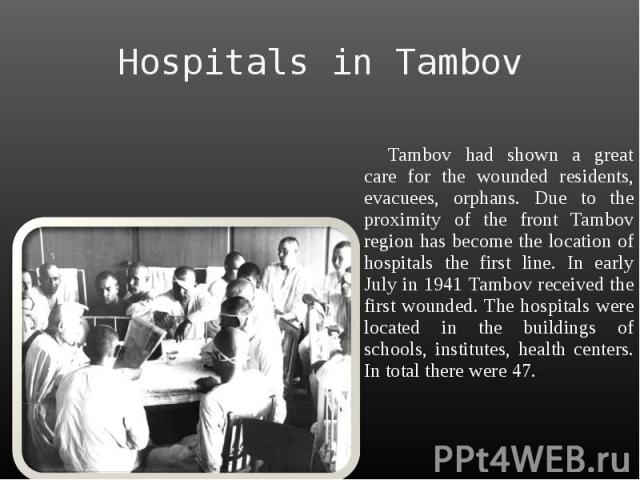 Hospitals in TambovTambov had shown a great care for the wounded residents, evacuees, orphans. Due to the proximity of the front Tambov region has become the location of hospitals the first line. In early July in 1941 Tambov received the first wound…