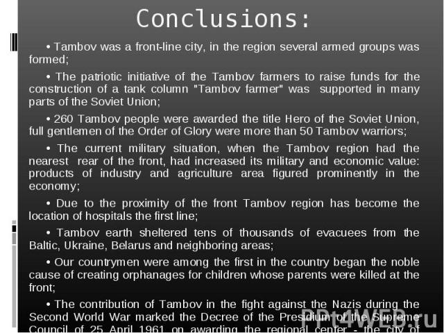 Conclusions:• Tambov was a front-line city, in the region several armed groups was formed; • The patriotic initiative of the Tambov farmers to raise funds for the construction of a tank column 