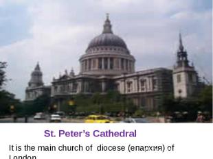 St. Peter’s Cathedral It is the main church of diocese (епархия) of London.