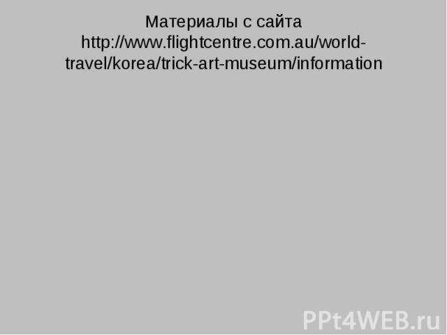 Материалы с сайта http://www.flightcentre.com.au/world-travel/korea/trick-art-museum/information