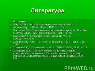 Литература Литература. Попов А.И. Географические названия (введение в топонимику