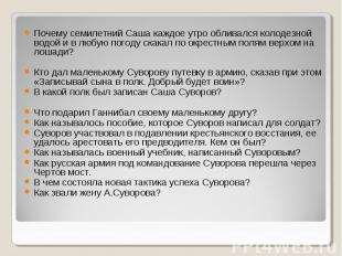 Почему семилетний Саша каждое утро обливался колодезной водой и в любую погоду с