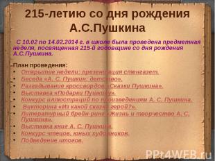 215-летию со дня рождения А.С.Пушкина С 10.02 по 14.02.2014 г. в школе была пров