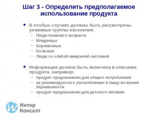 В особых случаях должны быть рассмотрены уязвимые группы населения: В особых слу