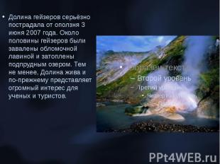 Долина гейзеров серьёзно пострадала от оползня 3 июня 2007 года. Около половины