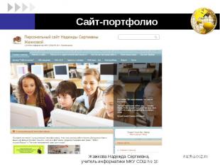 Сайт-портфолио на примере сайта учителя