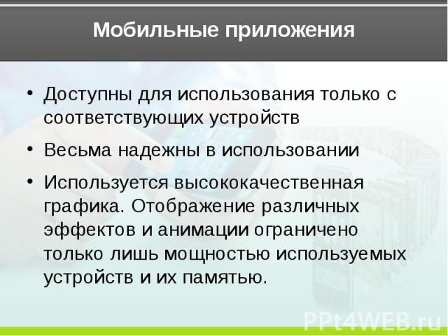 Создание мобильного приложения 11 класс презентация