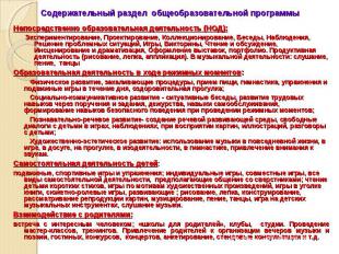 Непосредственно образовательная деятельность (НОД): Экспериментирование, Проекти