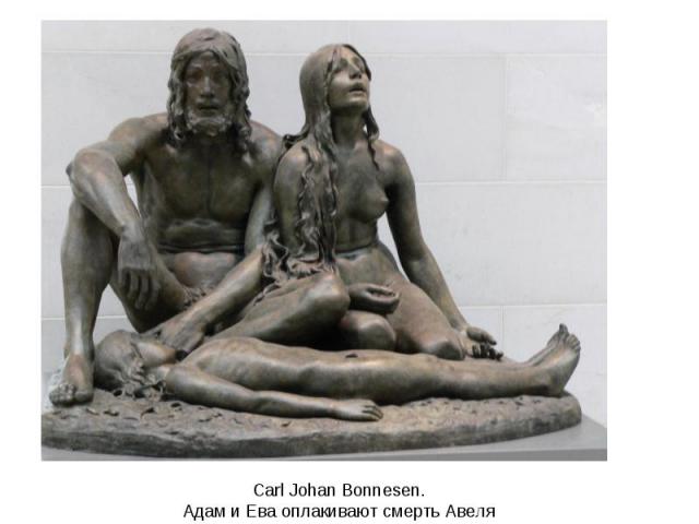 Carl Johan Bonnesen. Адам и Ева оплакивают смерть Авеля
