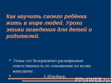 Как научить своего ребёнка жить в мире людей. Уроки этики поведения для детей и