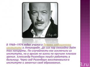 В 1968—1974 годах учился в Первом медицинском институте в Ленинграде. До сих пор
