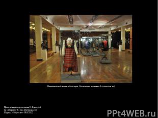 Национальный костюм болгарки. Экспозиция выставки (bci-moscow.ru) Презентация по
