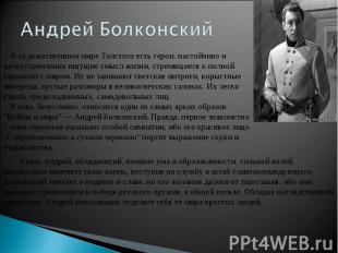 Андрей Болконский В художественном мире Толстого есть герои, настойчиво и целеус