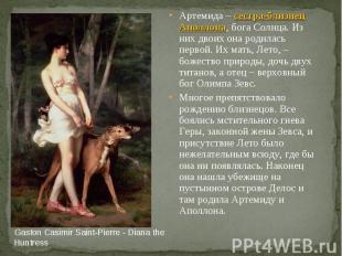 Gaston Casimir Saint-Pierre - Diana the Huntress Артемида – сестра-близнец Аполл