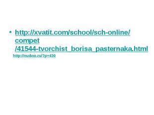 http://xvatit.com/school/sch-online/compet/41544-tvorchist_borisa_pasternaka.htm