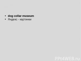 dog-collar-museum  Яндекс - картинки