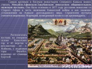 Самым крупным и богатым монастырем Северного Кавказа можно считать Михайло-Афонс