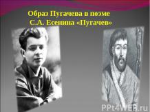 Образ Пугачева в поэме С.А. Есенина «Пугачев»
