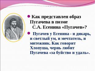 Как представлен образ Пугачева в поэме С.А. Есенина «Пугачев»? Пугачев у Есенина
