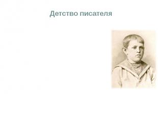 Детство писателя     В 1833 Достоевский был отдан в полупансион Н. И. Драшусова;