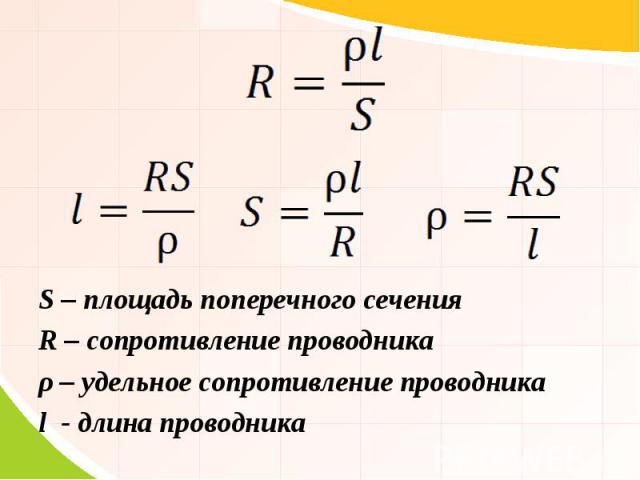 При увеличении в 2 раза длины и диаметра проводника круглого сечения его сопротивление