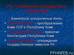 РК – суверенное государство в составе РФ Важнейшие исторические даты 26 мая 1992