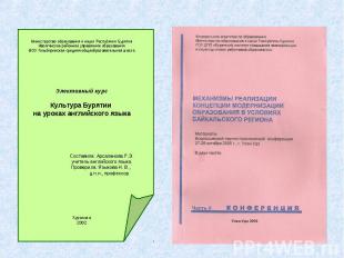 Министерство образования и науки Республики Бурятия Иволгинское районное управле