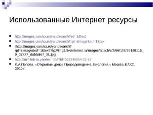 Использованные Интернет ресурсы http://images.yandex.ru/yandsearch?ed=1&text htt