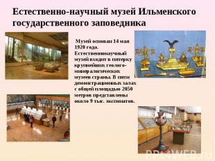 Естественно-научный музей Ильменского государственного заповедника  Музей основа