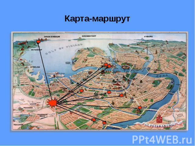 Карта-маршрут