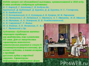 Ведёт начало от одноимённой выставки, организованной в 1910 году. В него входили