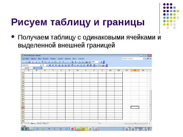 Как в ворде сделать таблицу с одинаковыми ячейками по размеру